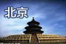 北京醫(yī)藥網(wǎng)絡(luò)招聘會