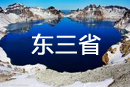東三省醫(yī)藥網(wǎng)絡(luò)招聘會