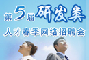 研發(fā)類網(wǎng)絡(luò)招聘會